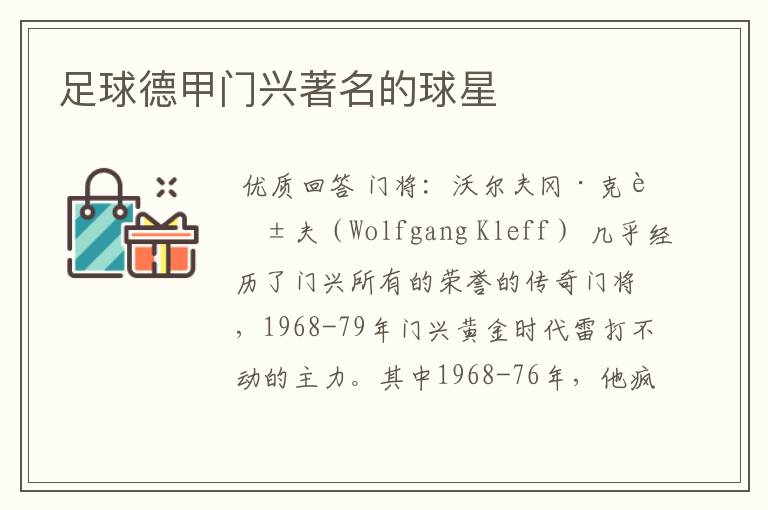 足球德甲门兴著名的球星