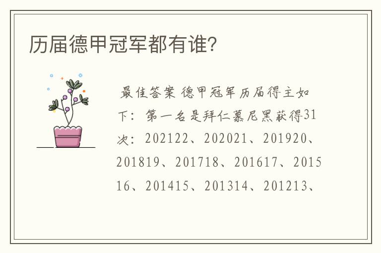 历届德甲冠军都有谁?
