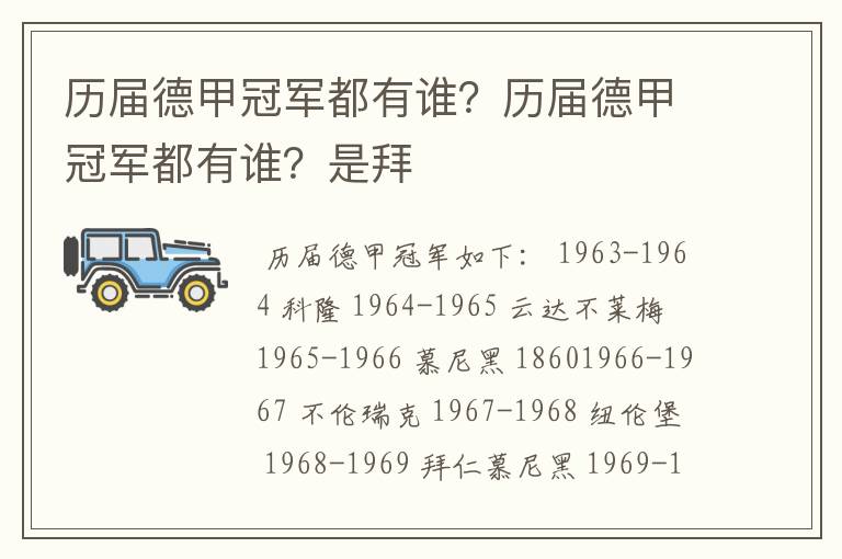 历届德甲冠军都有谁?历届德甲冠军都有谁?是拜