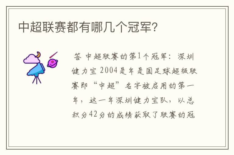 中超联赛都有哪几个冠军?