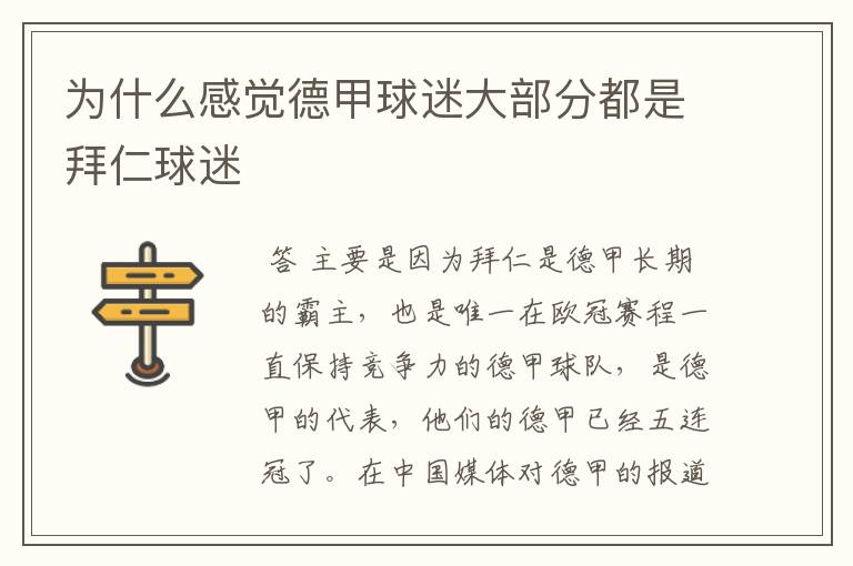 为什么感觉德甲球迷大部分都是拜仁球迷