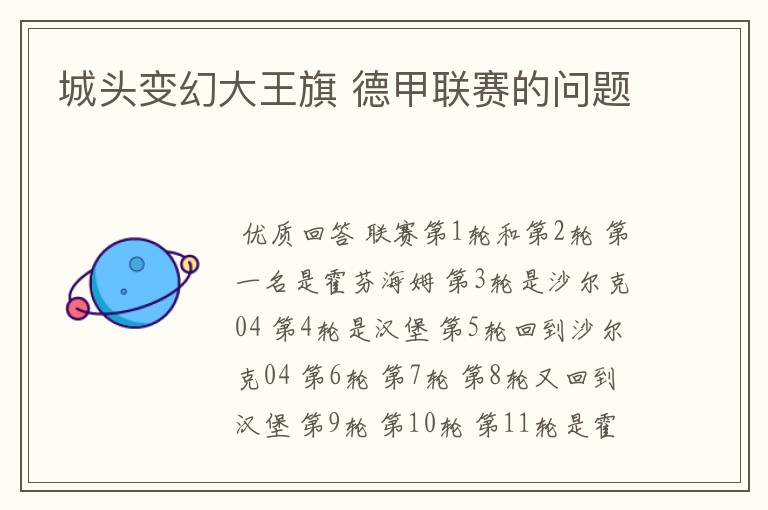城头变幻大王旗 德甲联赛的问题