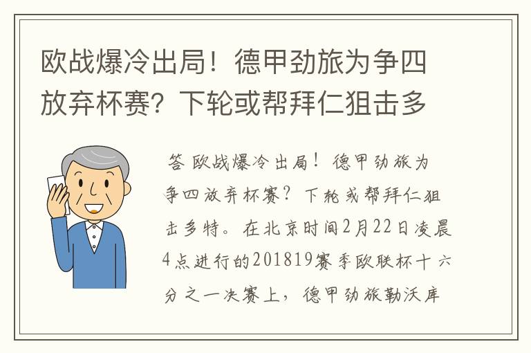 欧战爆冷出局!德甲劲旅为争四放弃杯赛?下轮或帮拜仁狙击多特