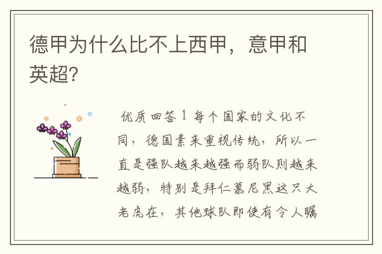 德甲为什么比不上西甲,意甲和英超?
