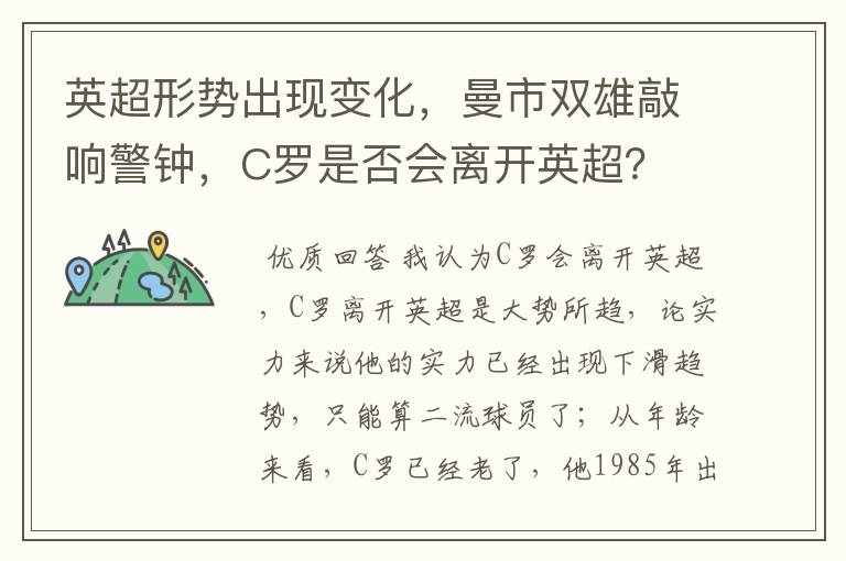 英超形势出现变化,曼市双雄敲响警钟,C罗是否会离开英超?