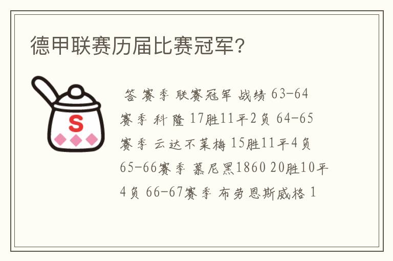 德甲联赛历届比赛冠军?