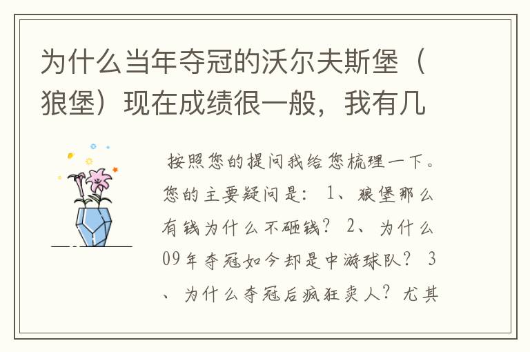 为什么当年夺冠的沃尔夫斯堡(狼堡)现在成绩很一般,我有几个很重要的问题,希望德甲的死忠帮我分析下