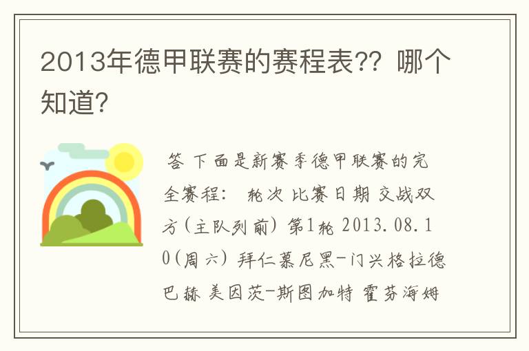 2013年德甲联赛的赛程表??哪个知道?
