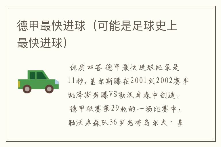 德甲最快进球(可能是足球史上最快进球)