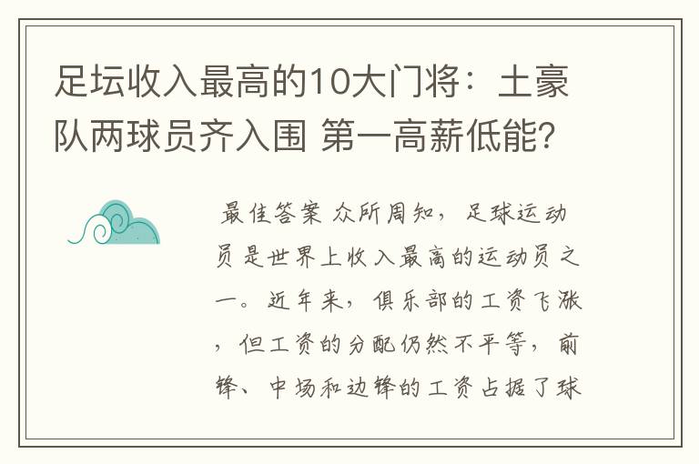 足坛收入最高的10大门将:土豪队两球员齐入围 第一高薪低能?