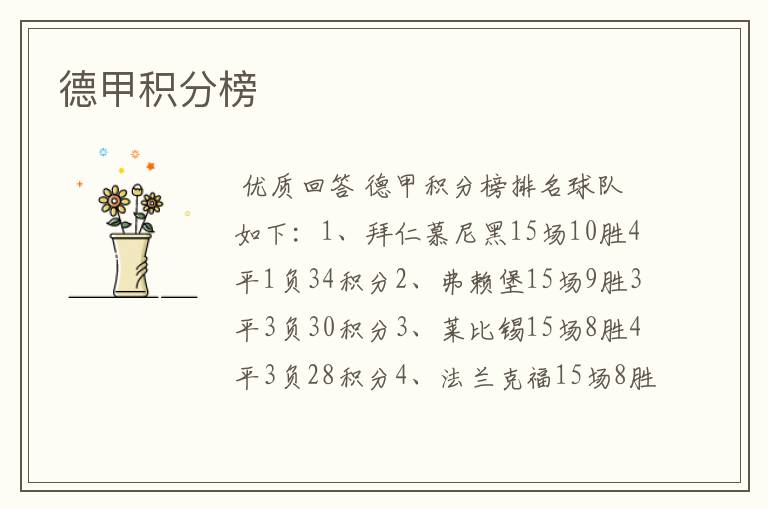 德甲积分榜