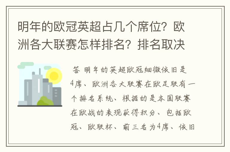 明年的欧冠英超占几个席位?欧洲各大联赛怎样排名?排名取决欧冠席位关联?