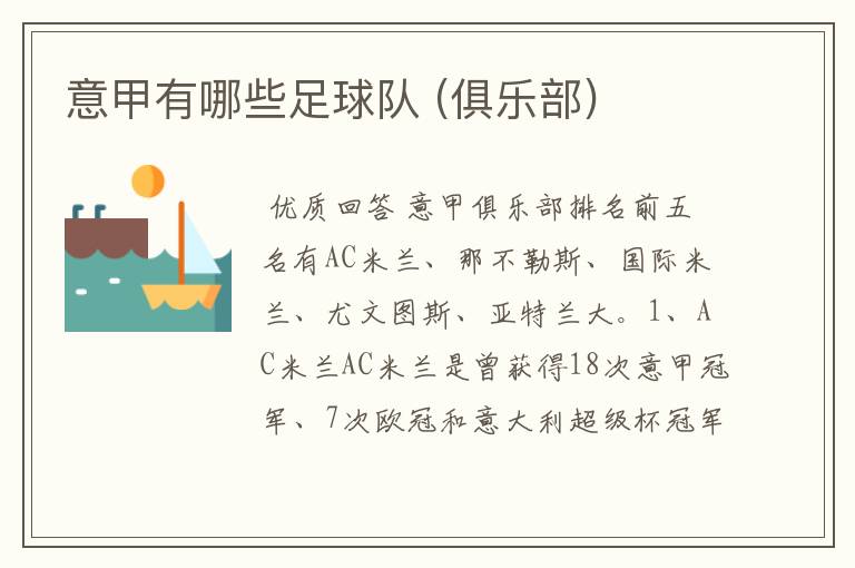意甲有哪些足球队 (俱乐部)