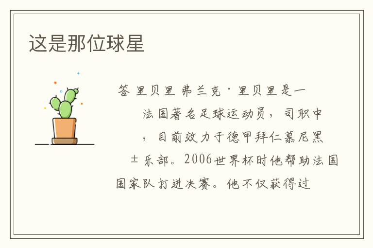 这是那位球星