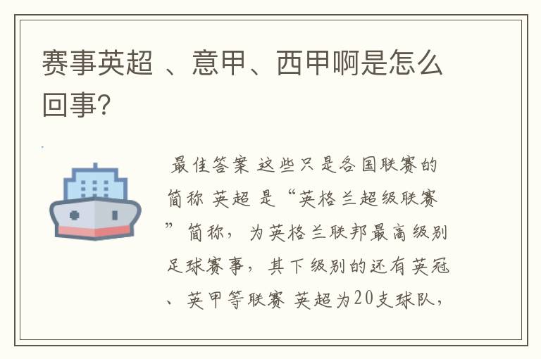 赛事英超 、意甲、西甲啊是怎么回事?