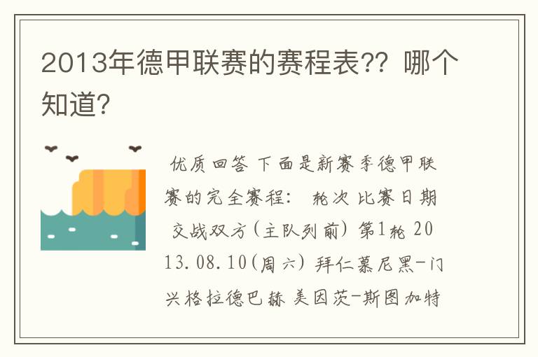 2013年德甲联赛的赛程表??哪个知道?