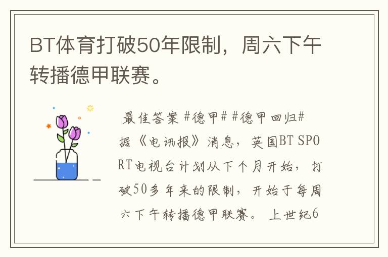 BT体育打破50年限制,周六下午转播德甲联赛。