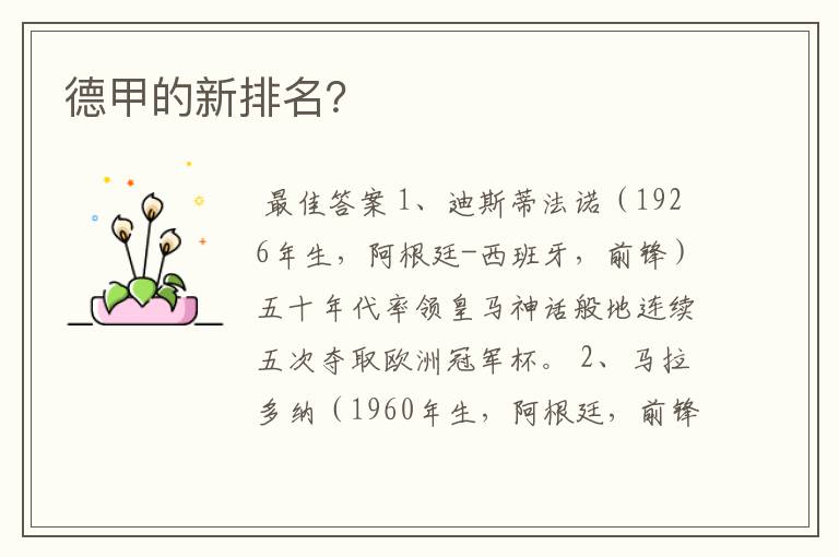 德甲的新排名?