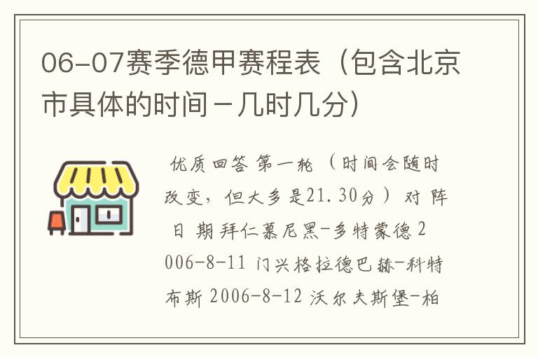 06-07赛季德甲赛程表(包含北京市具体的时间-几时几分)