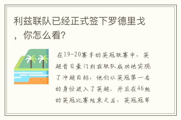 利兹联队已经正式签下罗德里戈,你怎么看?