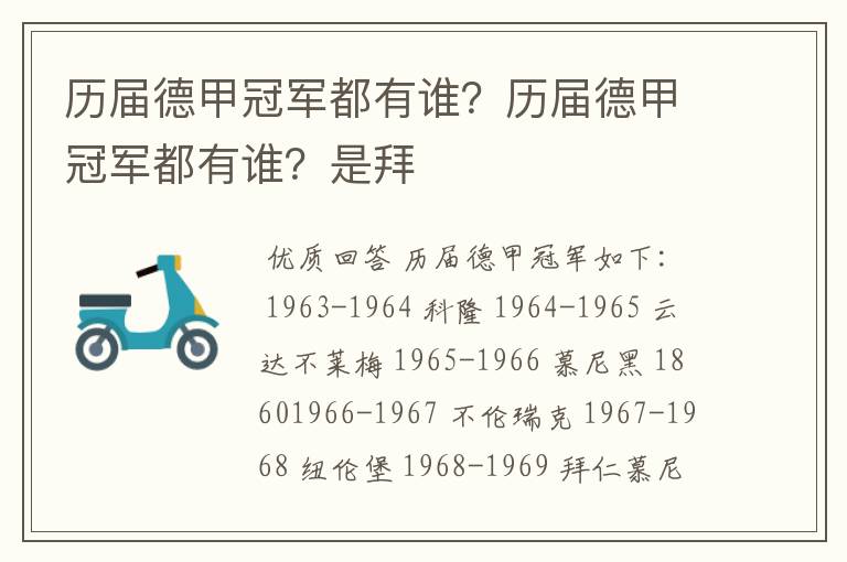 历届德甲冠军都有谁?历届德甲冠军都有谁?是拜