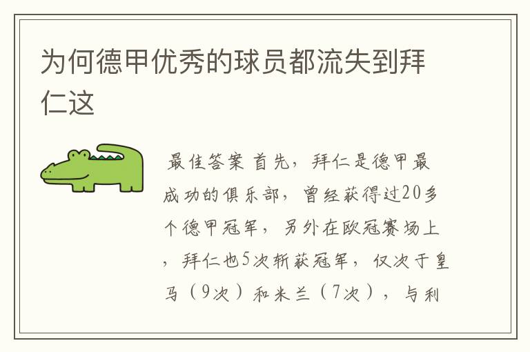 为何德甲优秀的球员都流失到拜仁这