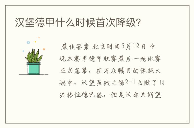 汉堡德甲什么时候首次降级?