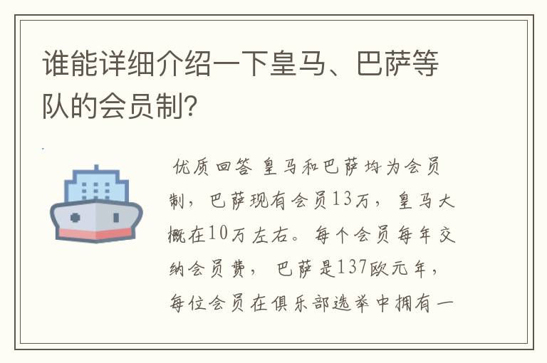 谁能详细介绍一下皇马、巴萨等队的会员制?