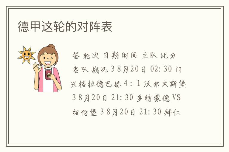 德甲这轮的对阵表