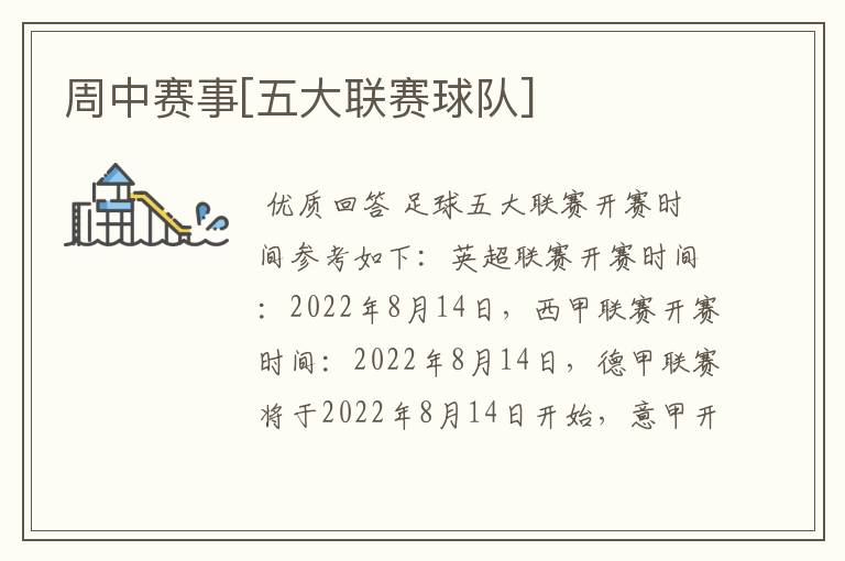 周中赛事[五大联赛球队]
