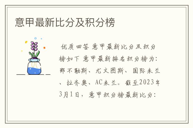 意甲最新比分及积分榜