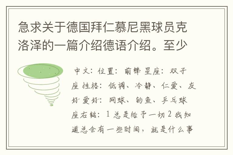 急求关于德国拜仁慕尼黑球员克洛泽的一篇介绍德语介绍。至少不少于四百个单词,要有中德文对照,12月13号