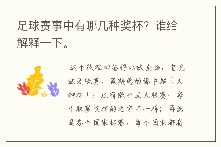 足球赛事中有哪几种奖杯?谁给解释一下。