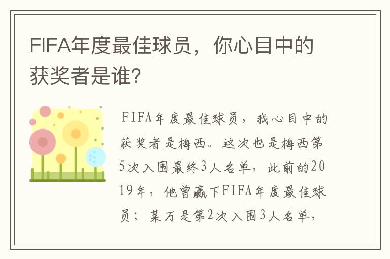 FIFA年度最佳球员,你心目中的获奖者是谁?