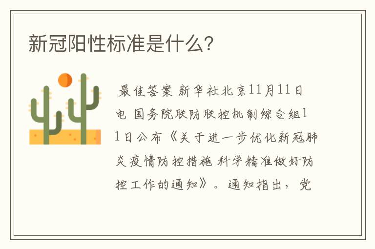 新冠阳性标准是什么?