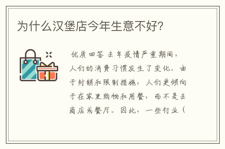 为什么汉堡店今年生意不好?