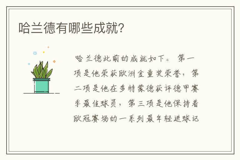 哈兰德拿过德甲金靴吗