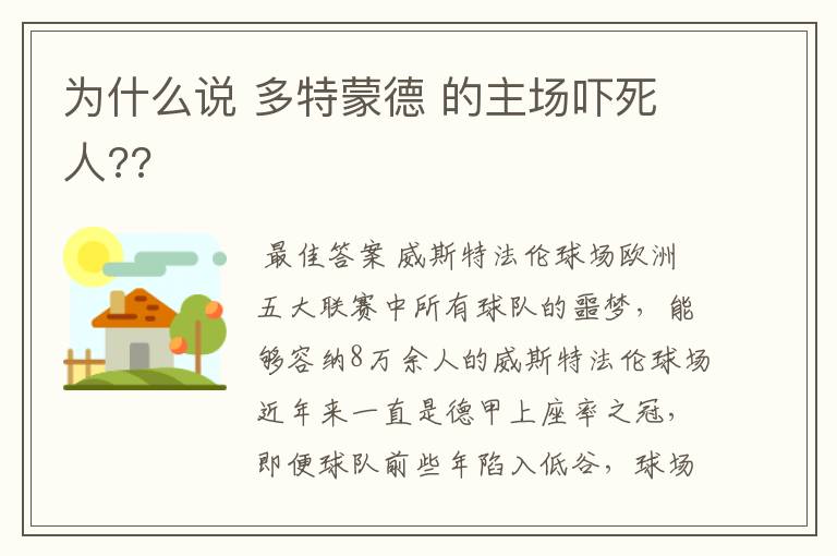 为什么说 多特蒙德 的主场吓死人??