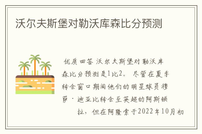 沃尔夫斯堡对勒沃库森比分预测