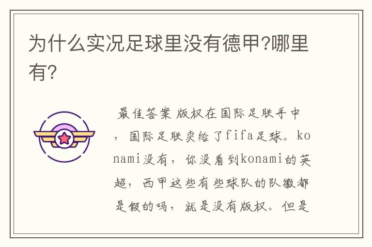为什么实况足球里没有德甲?哪里有?