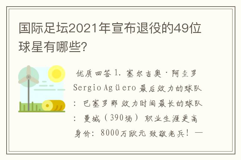 国际足坛2021年宣布退役的49位球星有哪些?