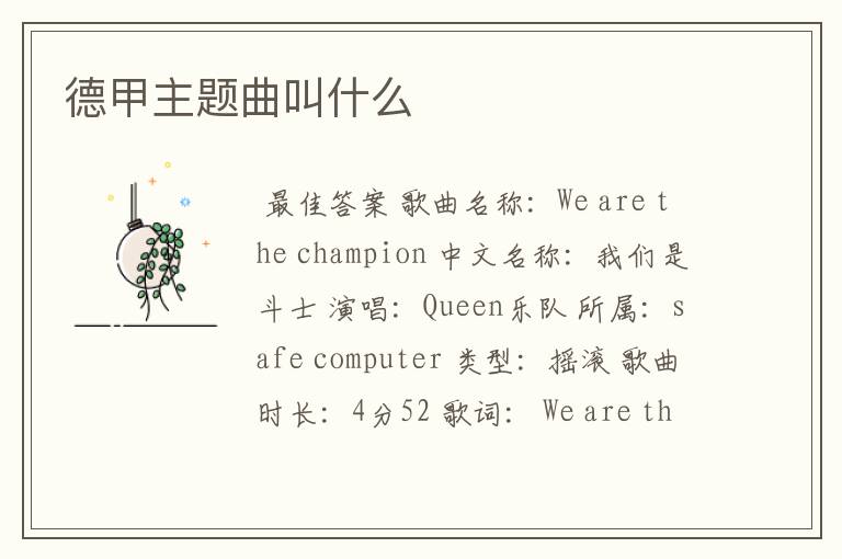 德甲主题曲叫什么
