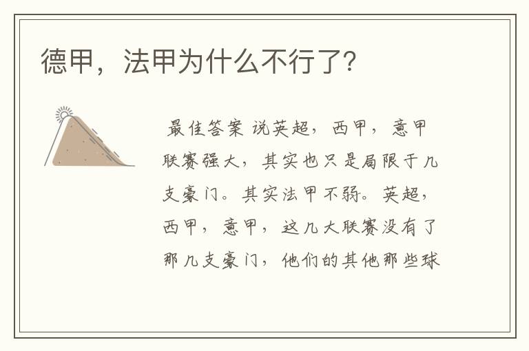 德甲,法甲为什么不行了?