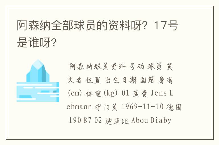 阿森纳全部球员的资料呀?17号是谁呀?