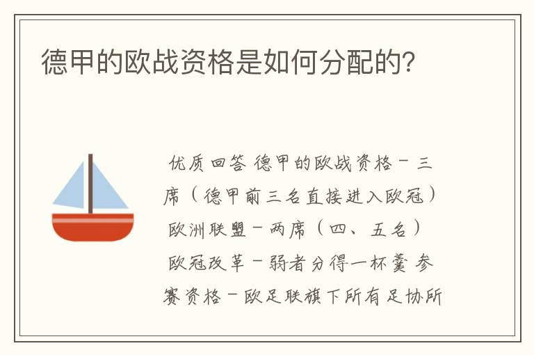 德甲的欧战资格是如何分配的?