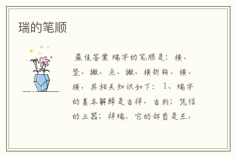 瑞的笔顺