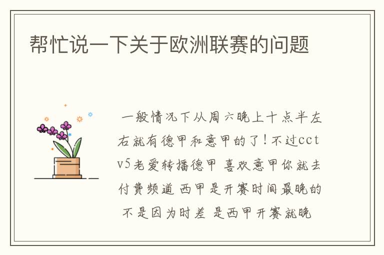 帮忙说一下关于欧洲联赛的问题