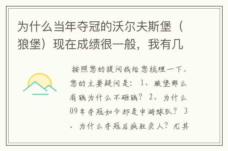为什么当年夺冠的沃尔夫斯堡(狼堡)现在成绩很一般,我有几个很重要的问题,希望德甲的死忠帮我分析下