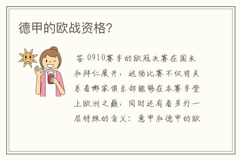 德甲的欧战资格?