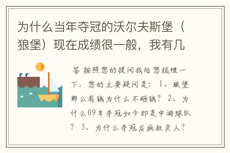 为什么当年夺冠的沃尔夫斯堡(狼堡)现在成绩很一般,我有几个很重要的问题,希望德甲的死忠帮我分析下